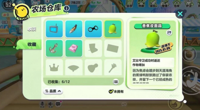 蛋仔派对艾比农场有什么可以收藏1