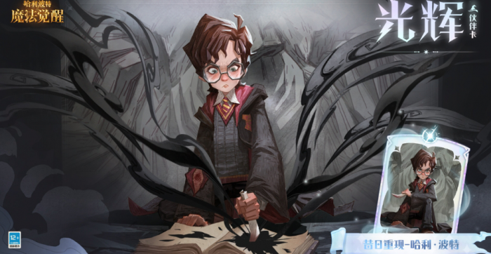 哈利波特魔法觉醒小哈利怎么玩1