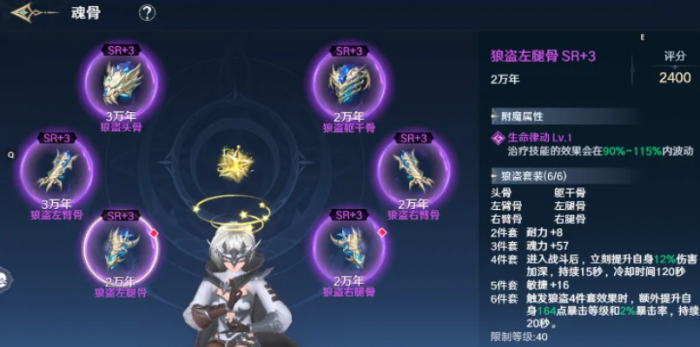 斗罗大陆史莱克学院魂骨有哪些种类1