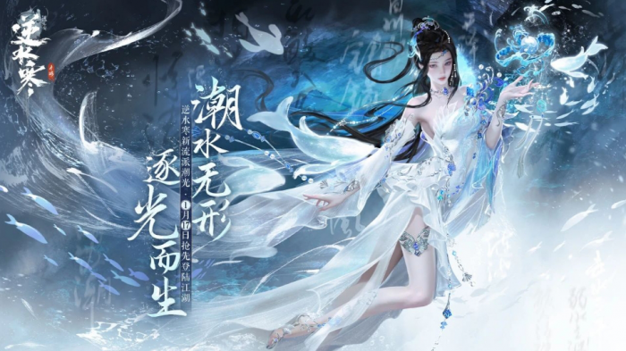 逆水寒手游新职业潮光有什么技能1