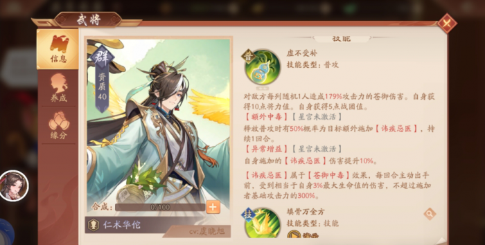 少年三国志2苍金华佗技能怎么样1