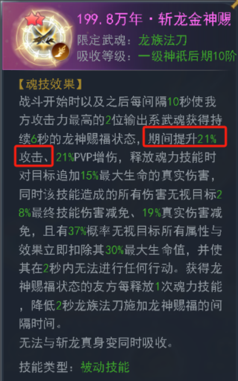 斗罗大陆龙族法刀魂环怎么选2