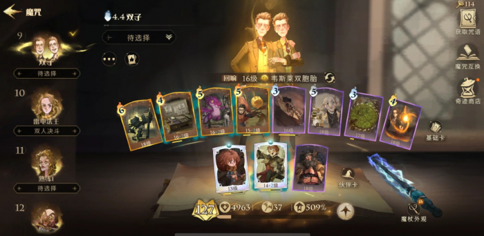 哈利波特魔法觉醒双子怎么打回响1