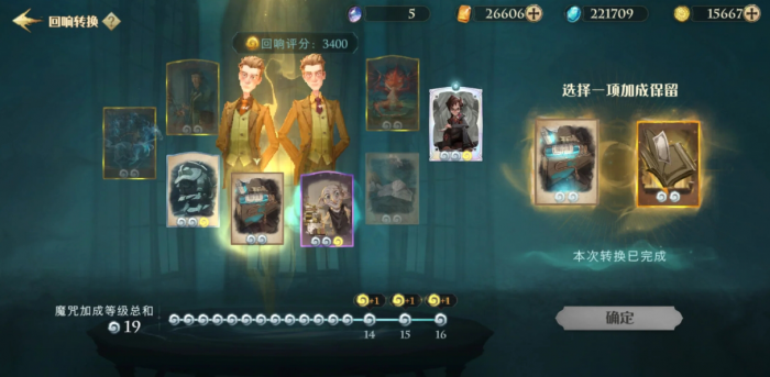 哈利波特魔法觉醒双子怎么打回响2