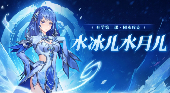 斗罗大陆史莱克学院水冰月怎么打_斗罗大陆史莱克学院游戏攻略网