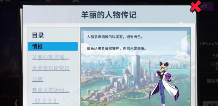 非人学园羊丽技能怎么玩1