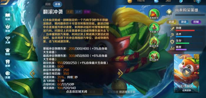 英魂之刃幻水仙灵怎么玩1