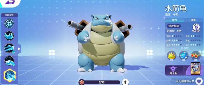宝可梦大集结水箭龟技能怎么搭配_宝可梦大师水箭龟