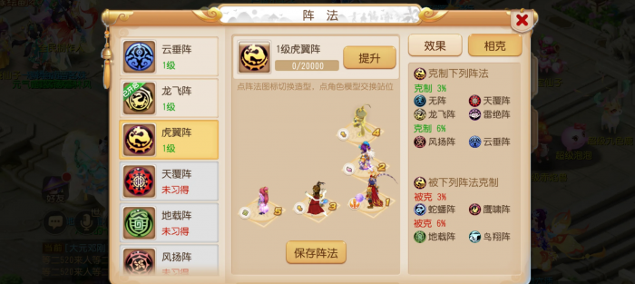 梦幻西游手游阵法应该怎样选择_梦幻西游手游网易官方攻略网