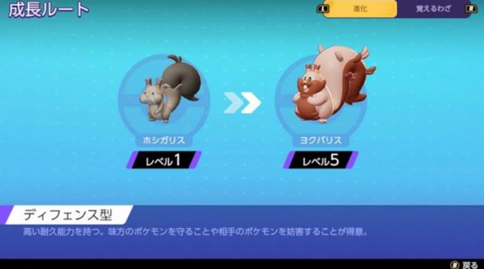 宝可梦大集结藏饱栗鼠技能怎么搭配1