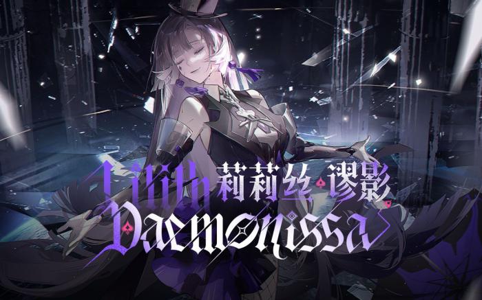 战双帕弥什莉莉丝谬影输出手法是什么1