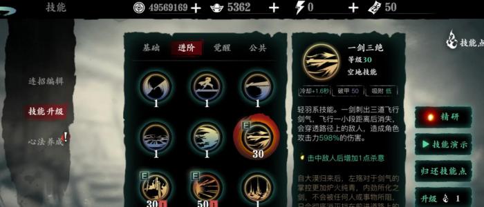 影之刃3轻羽技能链怎么搭配1