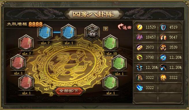 攻城掠地八卦阵有什么用1