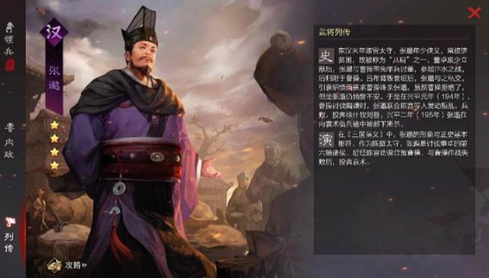 率土之滨张邈值得培养吗_率土之滨s2张奂怎么获取