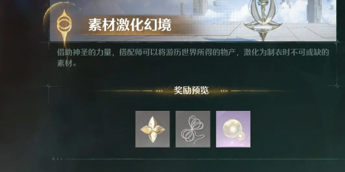 无限暖暖体力怎么规划使用3