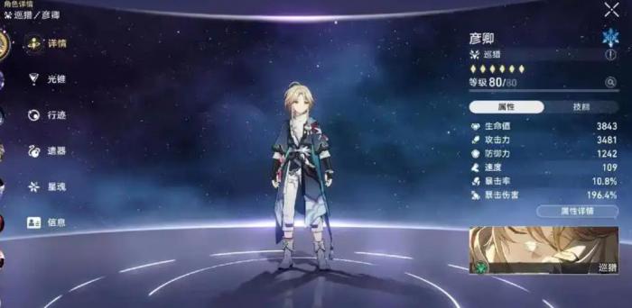 崩坏星穹铁道彦卿怎么培养_崩坏星穹铁道彦卿立绘图片