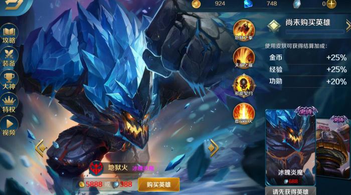 英魂之刃地狱火怎么玩_英魂之刃地狱火的原型