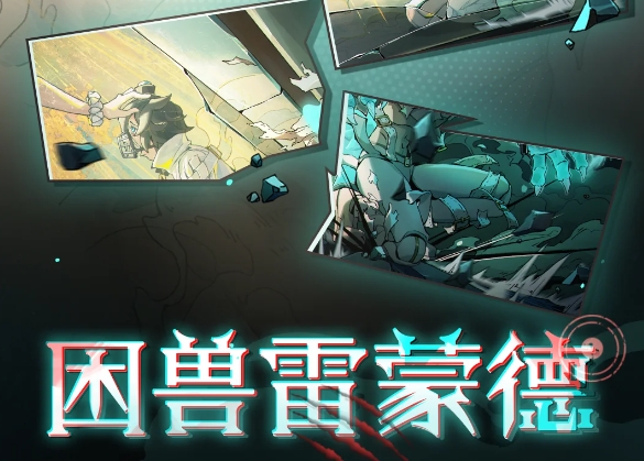 蛋仔派对逃出惊魂夜雷蒙德技能怎么样1