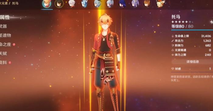 原神托马武器怎么选择_原神 托马 武器 原神托马武器怎么选择_原神 托马 武器