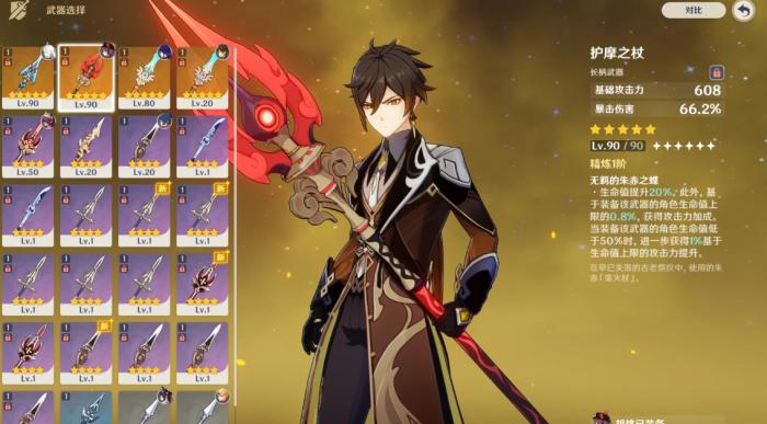 原神钟离武器哪个好1