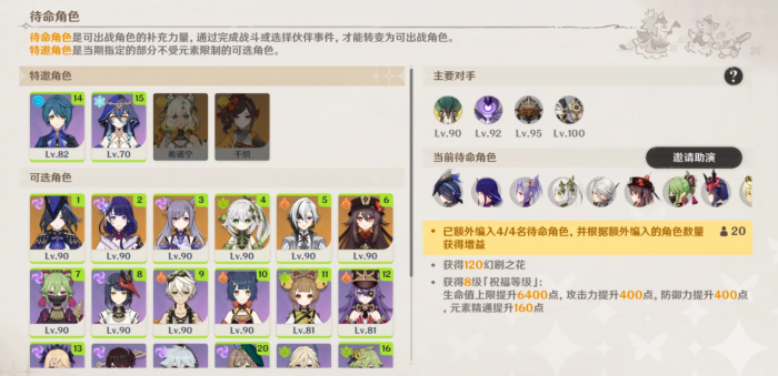 原神幻想真境剧诗一到四幕怎么打1