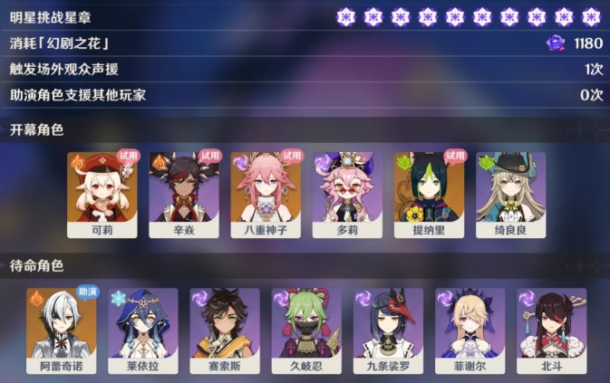 原神幻想真境剧诗五到十幕怎么打2