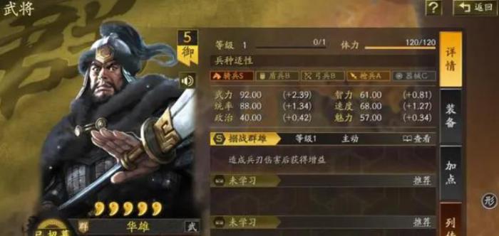 三国志战略版华雄值得培养吗1