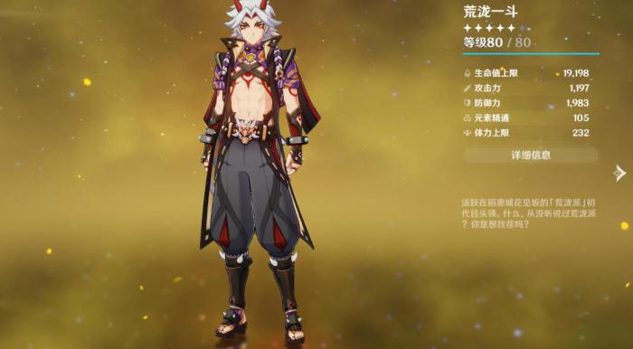 原神荒泷一斗用什么武器_原神新角色荒泷一斗技能 原神荒泷一斗用什么武器_原神新角色荒泷一斗技能