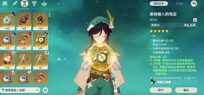 原神温迪圣遗物怎么搭配2