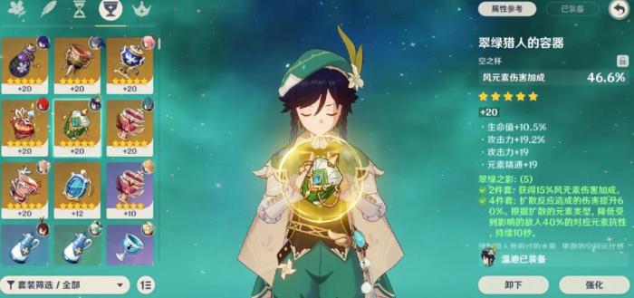 原神温迪圣遗物怎么搭配3