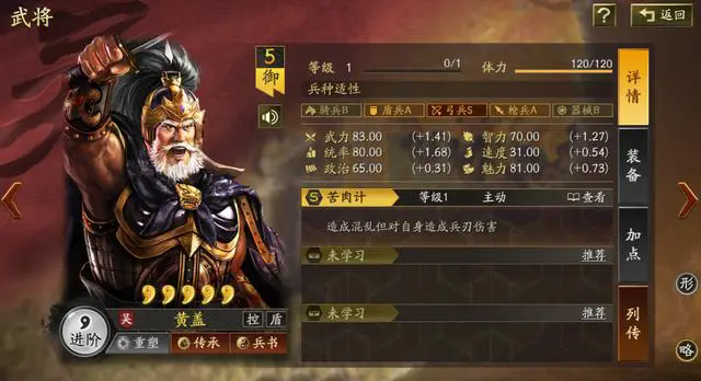 三国志战略版黄盖值得培养吗1