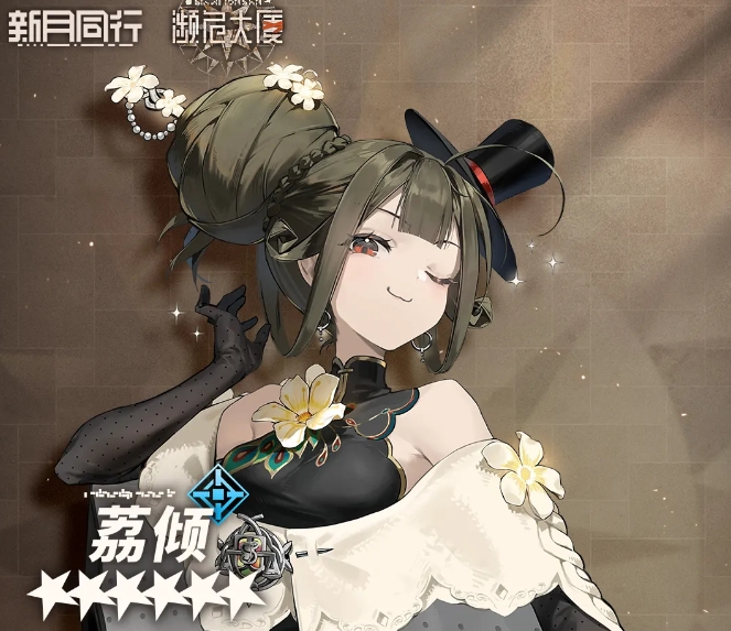 新月同行荔倾该不该抽1