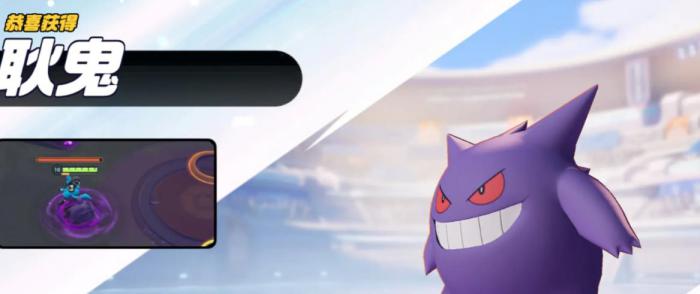 宝可梦大集结耿鬼怎么玩2
