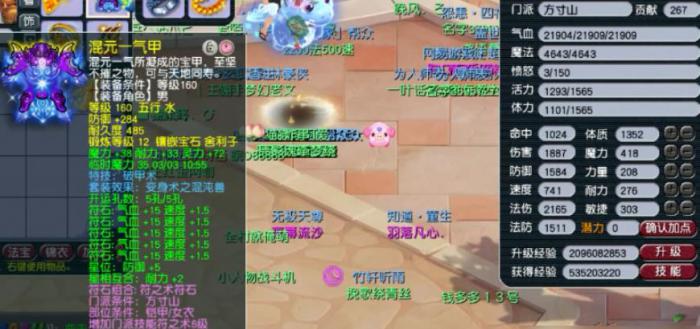 梦幻西游手游方寸山装备怎么选_梦幻西游手游方寸山装备宝石攻略