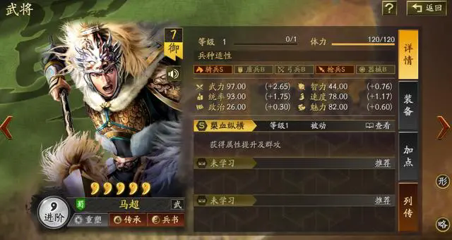 三国志战略版马超值得培养吗1