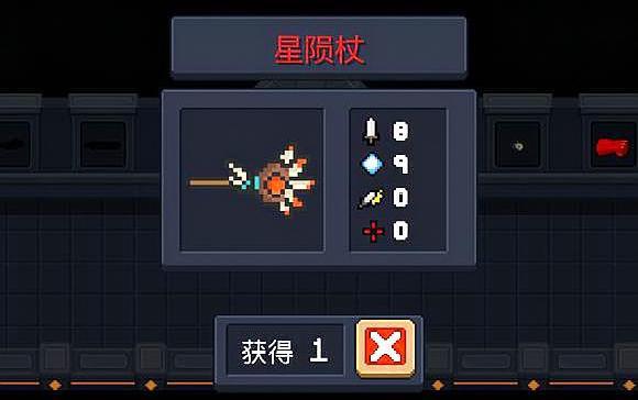 元气骑士星陨杖有什么用1