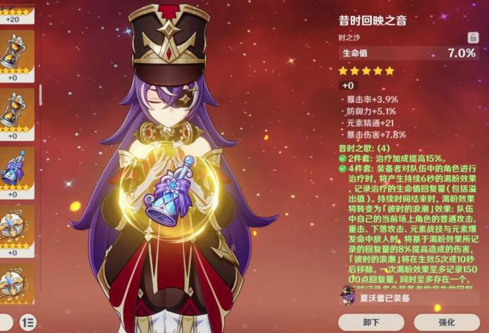 原神夏沃蕾圣遗物怎么选1