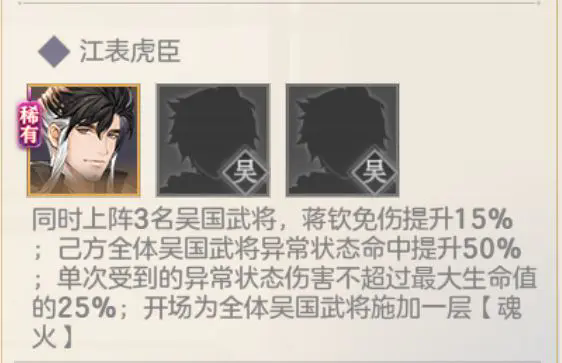 三国志幻想大陆蒋钦怎么样2