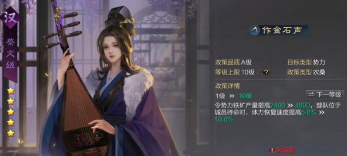 率土之滨内政武将怎么选择3