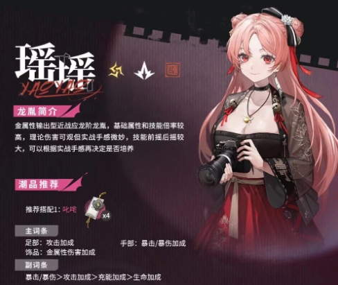 归龙潮瑶瑶怎么培养和配队_归龙潮瑶瑶配队