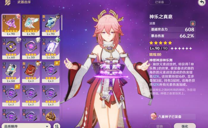 原神八重神子武器选哪个好1