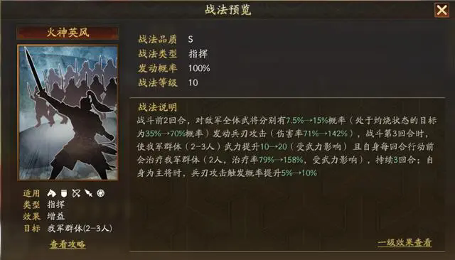 三国志战略版祝融夫人值得培养吗2