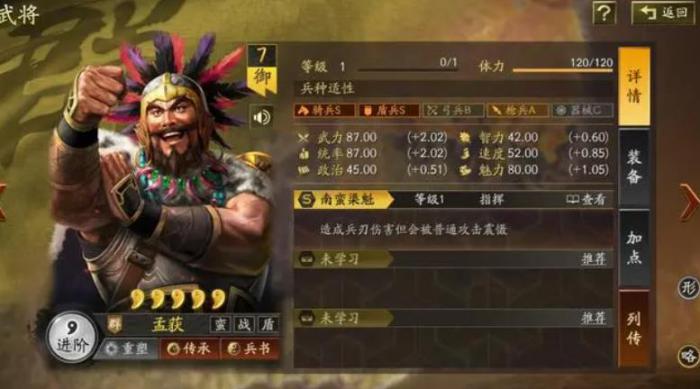 三国志战略版孟获值得培养吗1