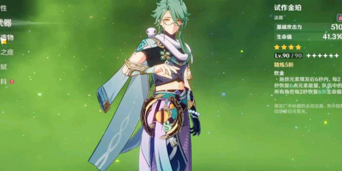 原神白术武器哪个好_原神白术武器选择