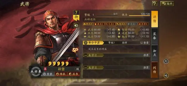 三国志战略版sp孙坚值得培养吗_三国志战略版s1孙坚搭配