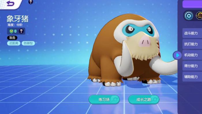 宝可梦大集结象牙猪怎么玩_宝可梦大集结象牙猪皮肤