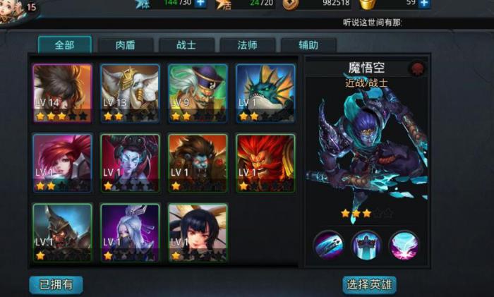 乱斗西游2魔悟空怎么玩3