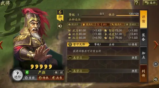 三国志战略版严颜值得培养吗_三国志战略版孙坚阵容搭配