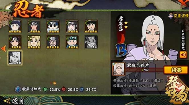 火影忍者手游君麻吕怎么玩1