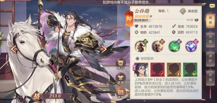 三国志幻想大陆公孙瓒怎么样_三国志幻想大陆灵犀攻略网